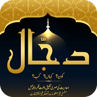 Dajjal Kon Kab Kahan -Abu Lubaba Shah Mansoor-Urdu