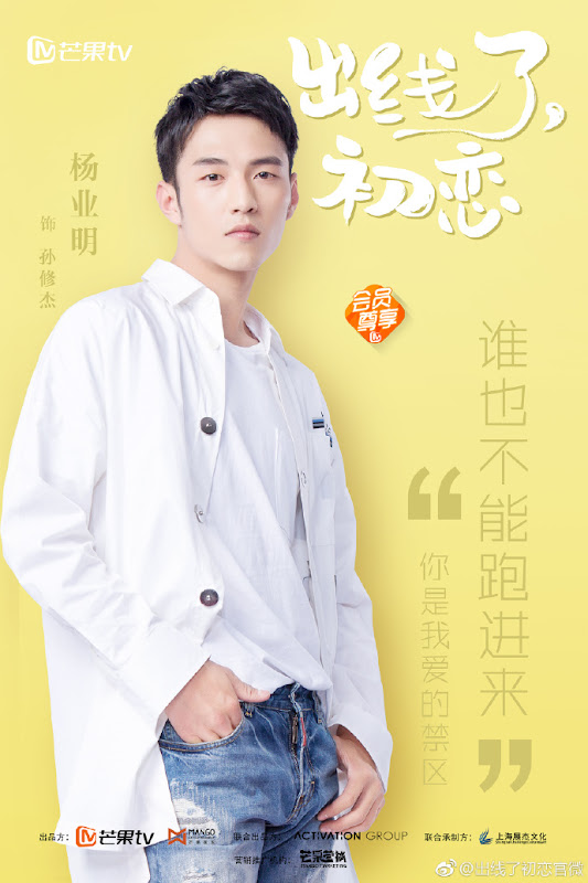 The Emergency of First Love China Drama