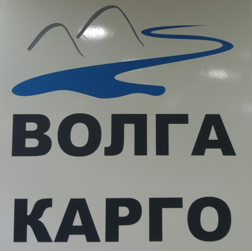 Volga-İst Kargo - ВОЛГА КАРГО logo