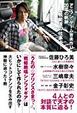 アニソン・ゲーム音楽作り20年の軌跡~上松範康の仕事術~