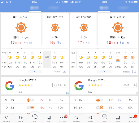 1 時間単位の予想気温が見られる Yahoo! 天気アプリが便利