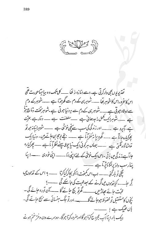 Ek Aawara Ki Khatir Complete Novel By Bushra Rehman