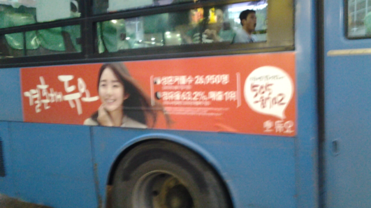 파일:attachment/듀오정보/Duo_Bus_AD_2013.jpg