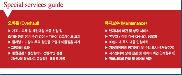 special services guide 700 사용