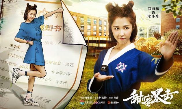 Sweet Combat China Drama