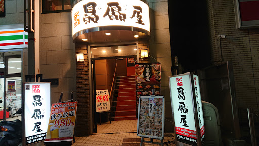 なにわ味 贔屓屋江坂駅前店 居酒屋