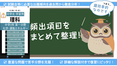 中学 理科 フラッシュ暗記3 中3 第1分野 高校受験 基礎 Google Play