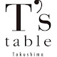 T's table（ティーズテーブル）｜徳島/鳴門市/お土産/特産品/名産品/ドレッシング/調味料/ギフト/お取り寄せ/通販｜