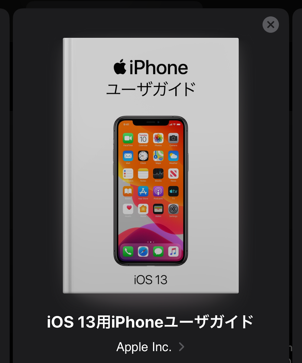 Apple Ios13用iphone公式ユーザーガイド日本語版公開 最新機能を含む全てを網羅 こぼねみ