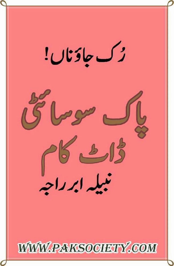 Ruk Jao Na  is a very well written complex script novel which depicts normal emotions and behaviour of human like love hate greed power and fear, writen by Nabeela Abr Raja , Nabeela Abr Raja is a very famous and popular specialy among female readers