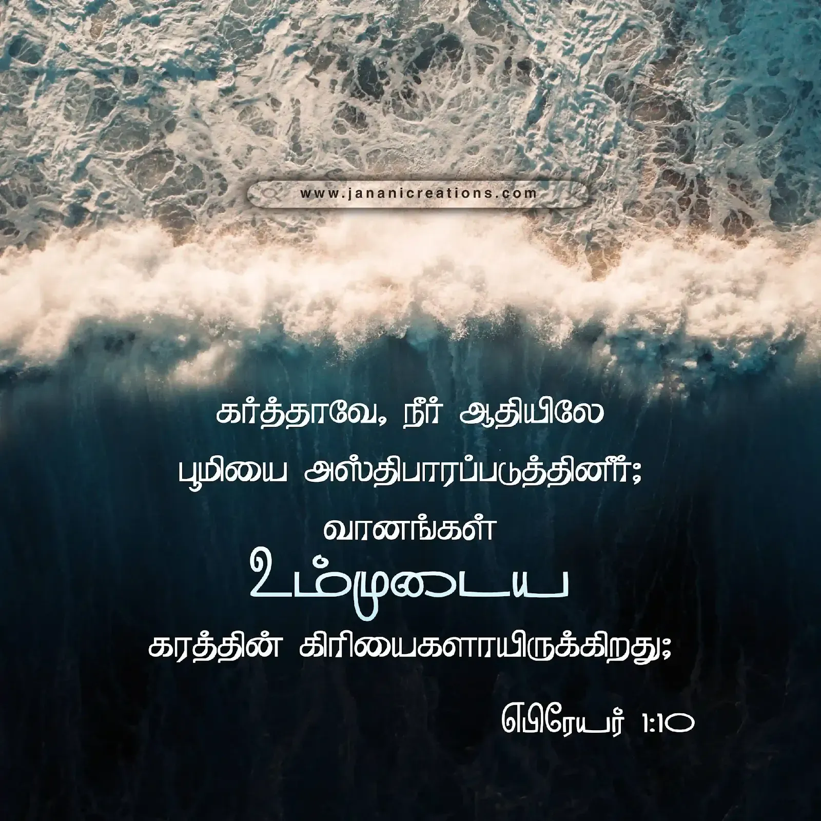 bible verses in tamil 