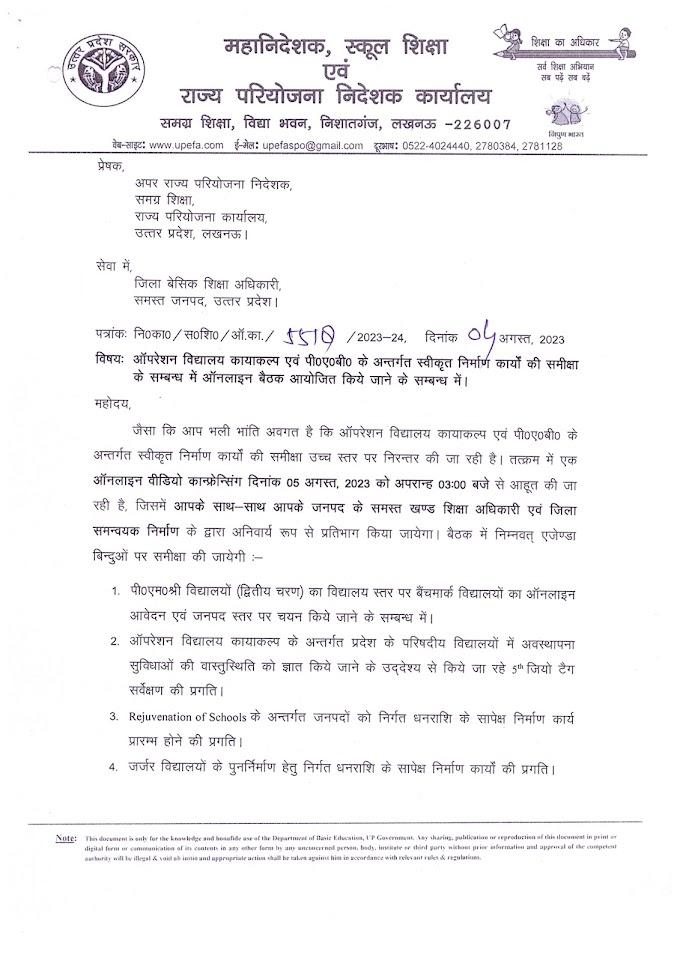 ऑपरेशन कायाकल्प एवं पी०ए०बी० के अन्तर्गत स्वीकृत निर्माण कार्यों की समीक्षा के सम्बन्ध में ऑनलाइन बैठक आयोजित किये जाने के सम्बन्ध में।