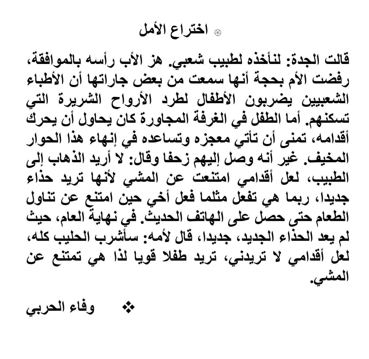 الرسالة قصيره