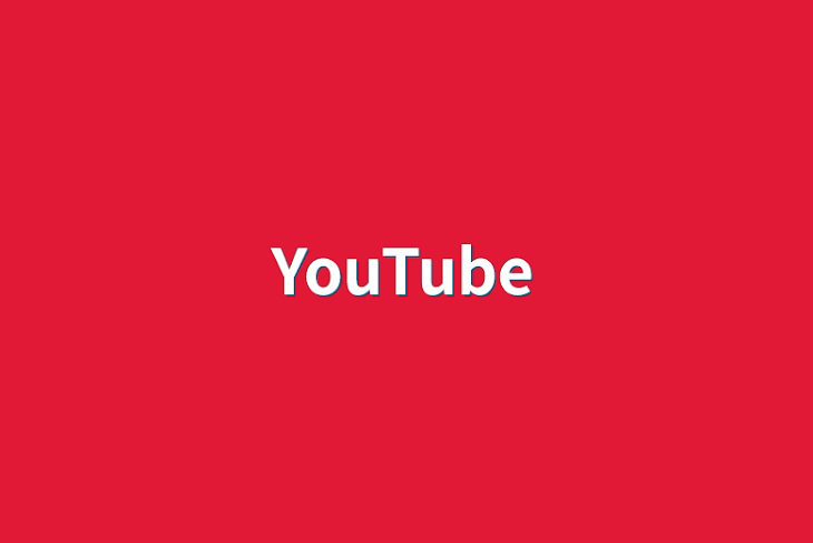 「YouTube」のメインビジュアル