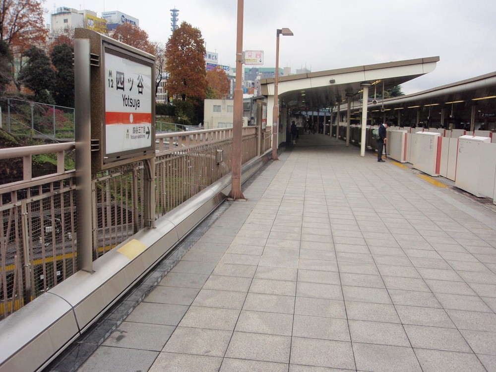 파일:Yotsuya_marunouchi_platform.jpg