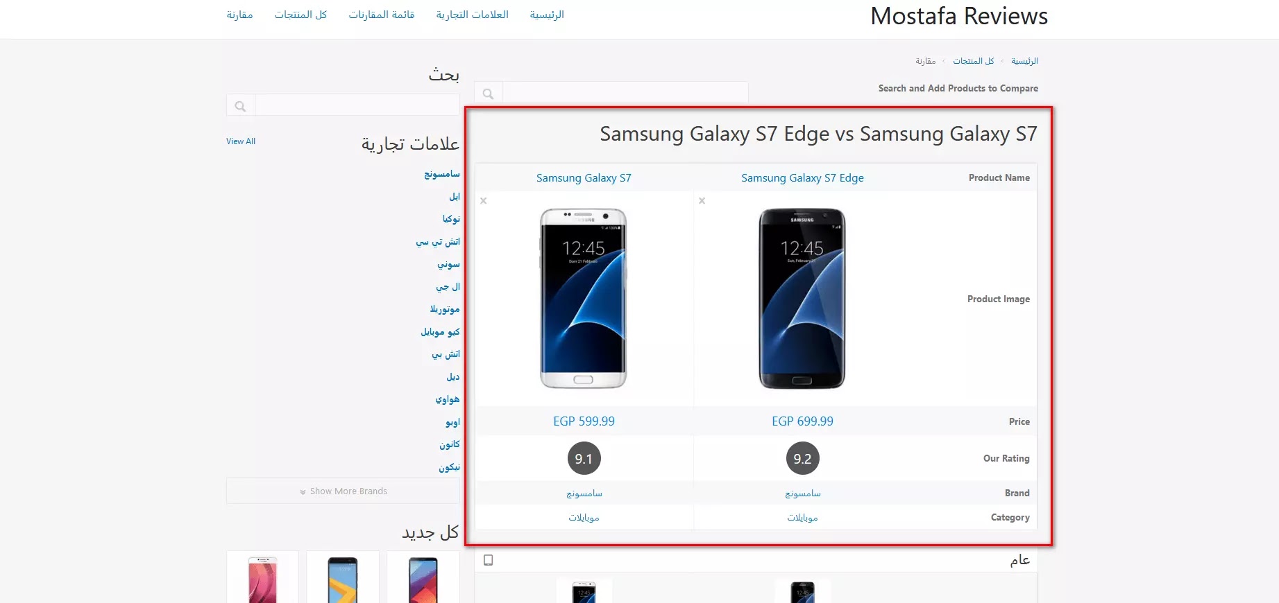 ميزة المقارنة بين الهاتف وهاتف اخر