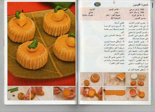  شجرة الليمون & المفاجآت & الخرشــوف Livres%252520gateaux%252520015