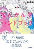 てんかん学ハンドブック 第4版