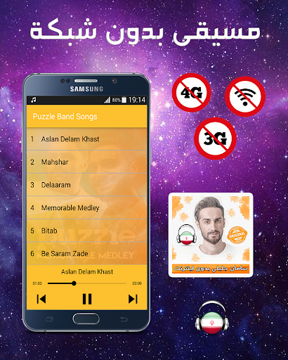 سامان جليلي بدون اينترنت - Saman Jalili