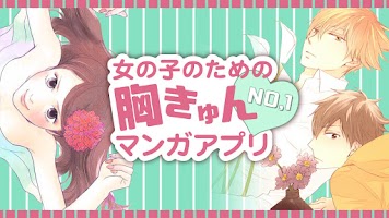 マンガMINT - 恋愛マンガ・少女漫画が全巻無料で読み放題 Screenshot