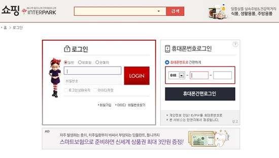 인터파크로그인