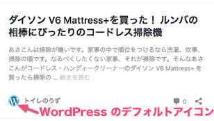 ブログカードのサイトアイコンがWordPressのデフォルト