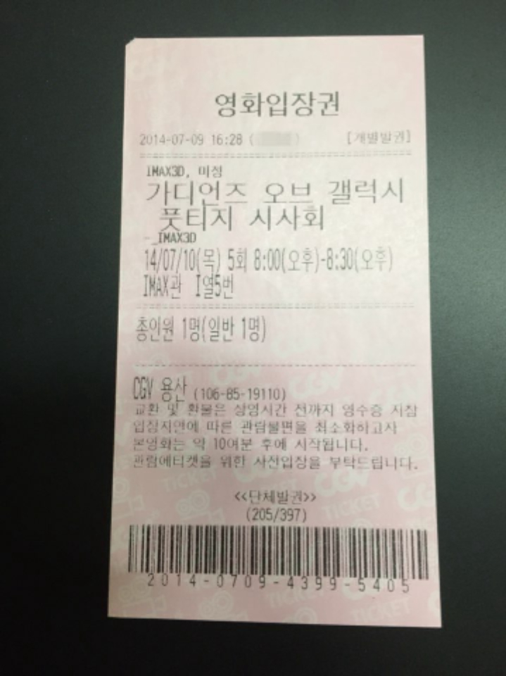 파일:attachment/CGV/ticket1.jpg