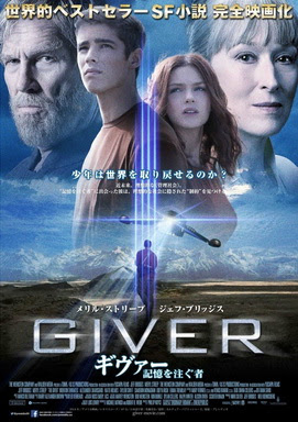 [MOVIES] ギヴァー 記憶を注ぐ者 / THE GIVER (2014)