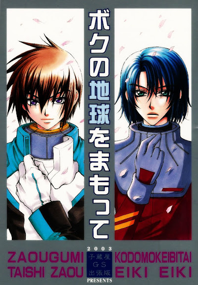 Gundam Seed DJ Boku no Chikyuu wo Mamotte