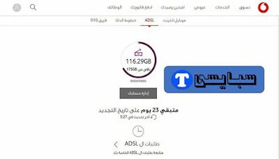 شرح معرفة استهلاك باقة النت الارضى من موقع ADSL Vodafone شرح معرفة استهلاك باقة النت الارضى من موقع ADSL Vodafone