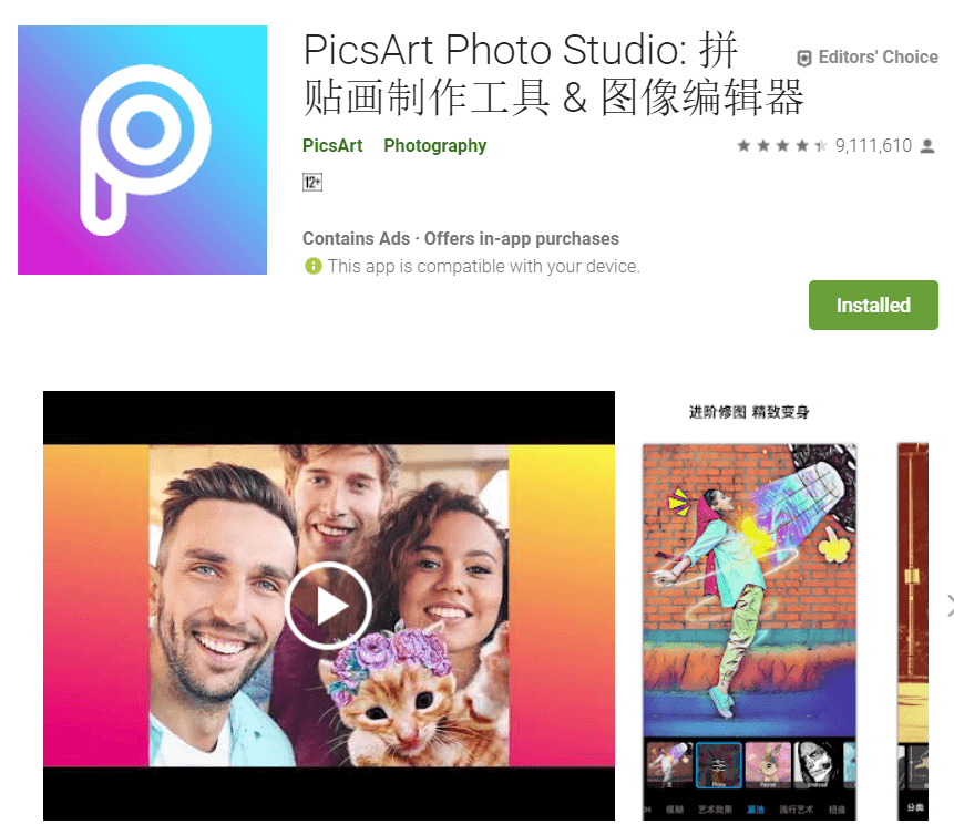 PicsArt 사진 스튜디오