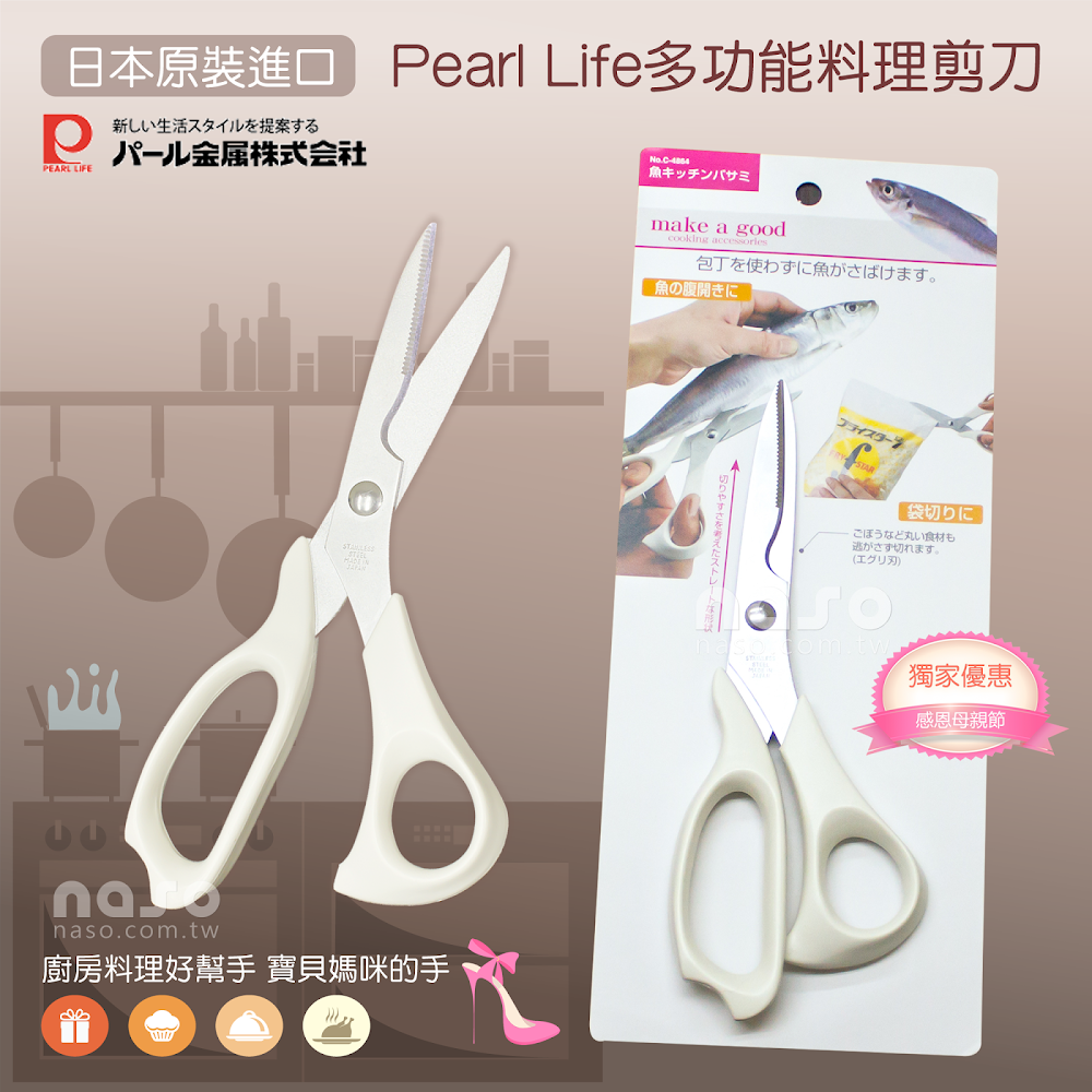 日本原裝進口Pearl Life多功能料理剪刀 C-4864