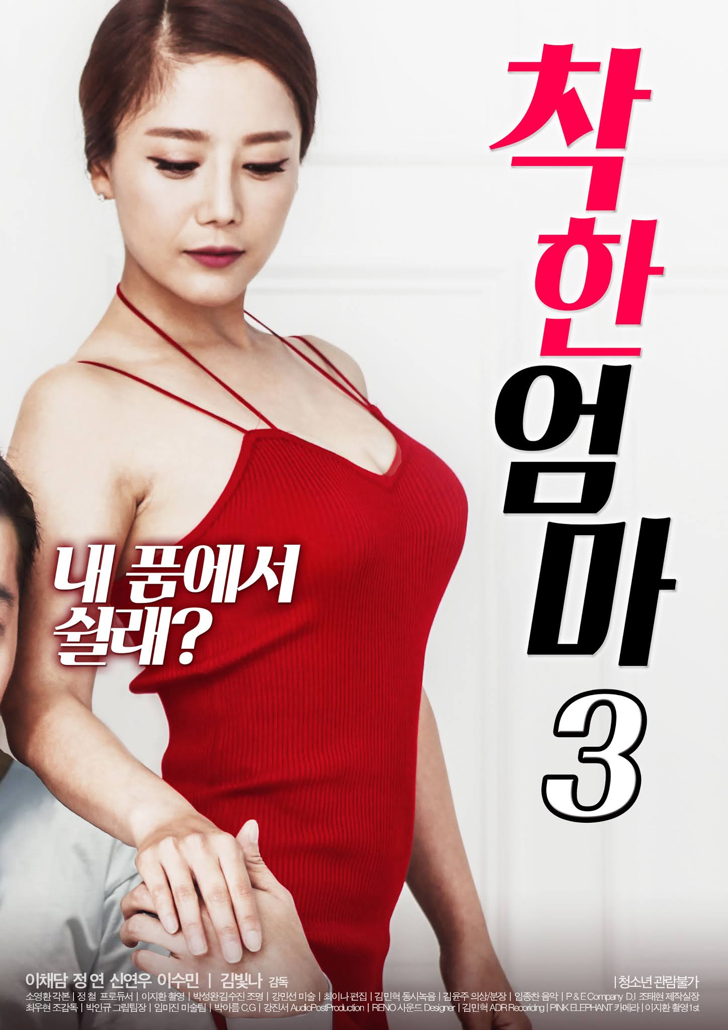 Phim 18+ Hàn quốc Người Mẹ Tốt Bụng 3 2019 thuyết minh HD