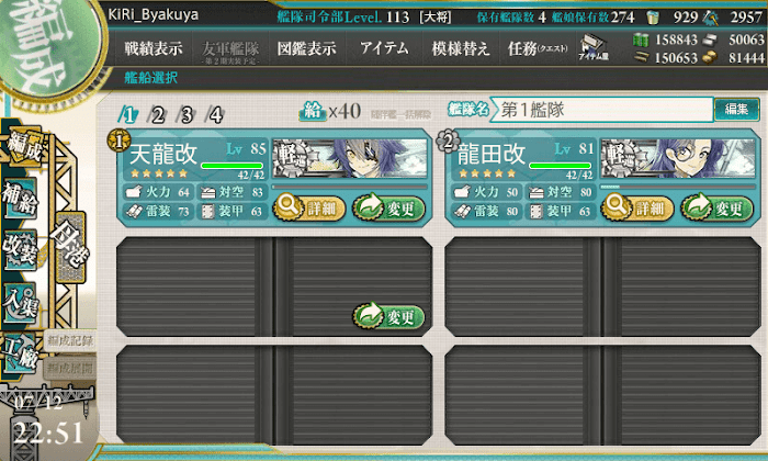 艦これ_編成_精鋭「第十八戦隊」を再編成せよ！_04.png