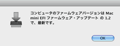 Mac mini EFI ファームウェア・アップデート 1.2