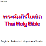 Cover Image of Baixar พระคัมภีร์ไบเบิล Thai Bible / English Bible (AKJV) 1.0 APK