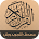 القران الكريم التجويد ورش icon