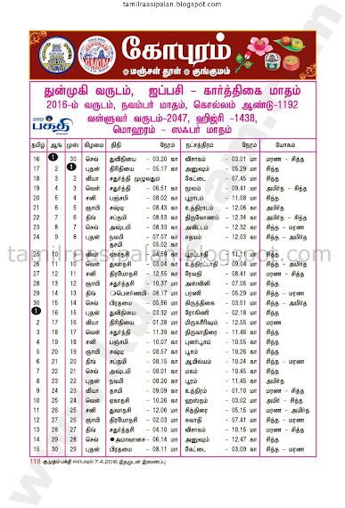 Tamil Calender 2016 - 2017