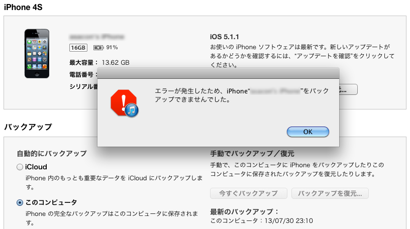 Itunesでiphoneのバックアップが作成できない トイレのうず ブログ