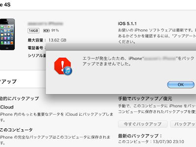 25 ++ iphone 復元 エラーが発生したため 162595-Iphone itunes 復元 エラーが発生したため