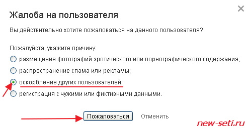 Жалобы в одноклассниках Жалобы в одноклассниках