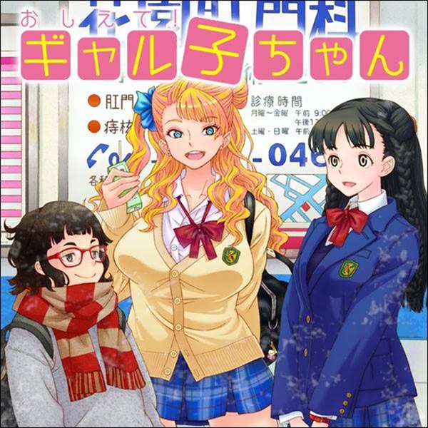 Oshiete! Galko-chan manga