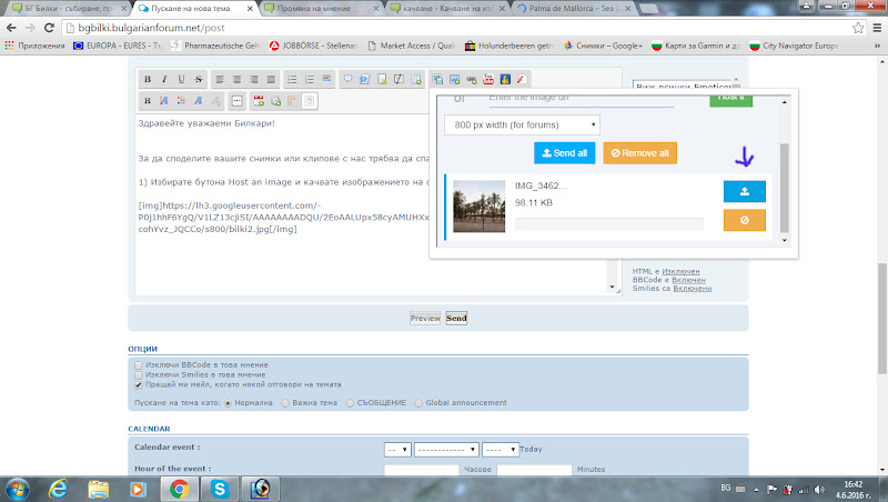 Как да качваме изображения във форума Bilki3