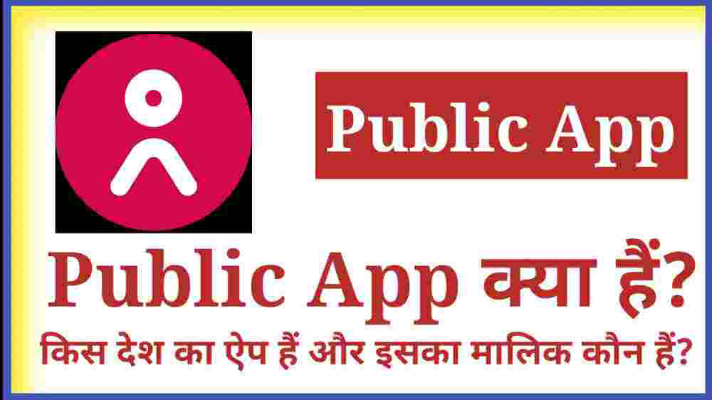 Public App Download in Hindi