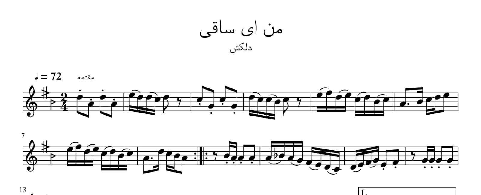 نت من ای ساقی دلکش