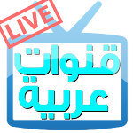 Cover Image of Download live tv channel arabic 9.4 APK