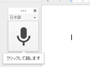 音声入力画面の呼び出し