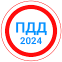 Билеты ПДД 2024+Экзамен ПДД