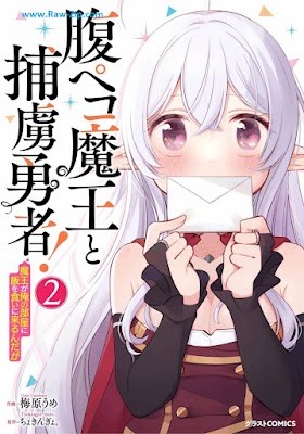 [Manga] 腹ペコ魔王と捕虜勇者！～魔王が俺の部屋に飯を食いに来るんだが～ 第01-02巻 [Harapeko mao to horyo yusha Mao ga ore no heya ni meshi o kuini kurundaga Vol 01-02]