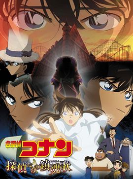 Thám Tử Conan Movie 10: Lễ Cầu Hồn Của Thám Tử - Detective Conan Movie 10: The Private Eyes' Requiem